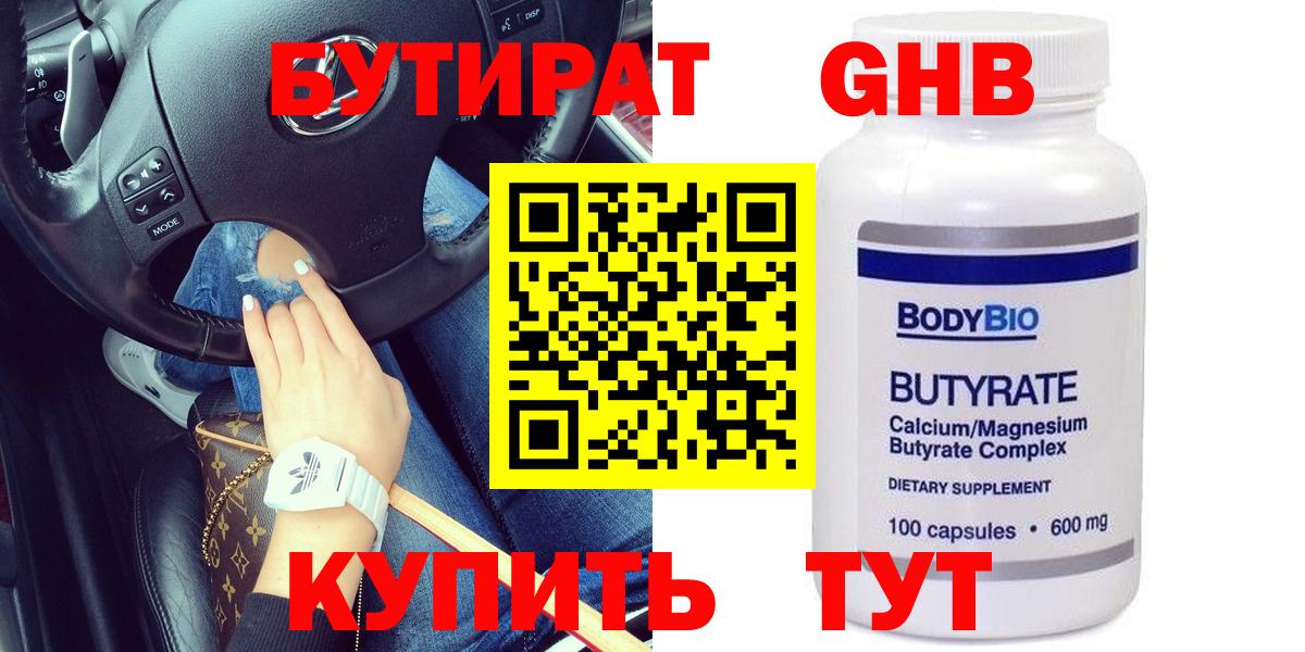 БУТИРАТ бутик Калининград