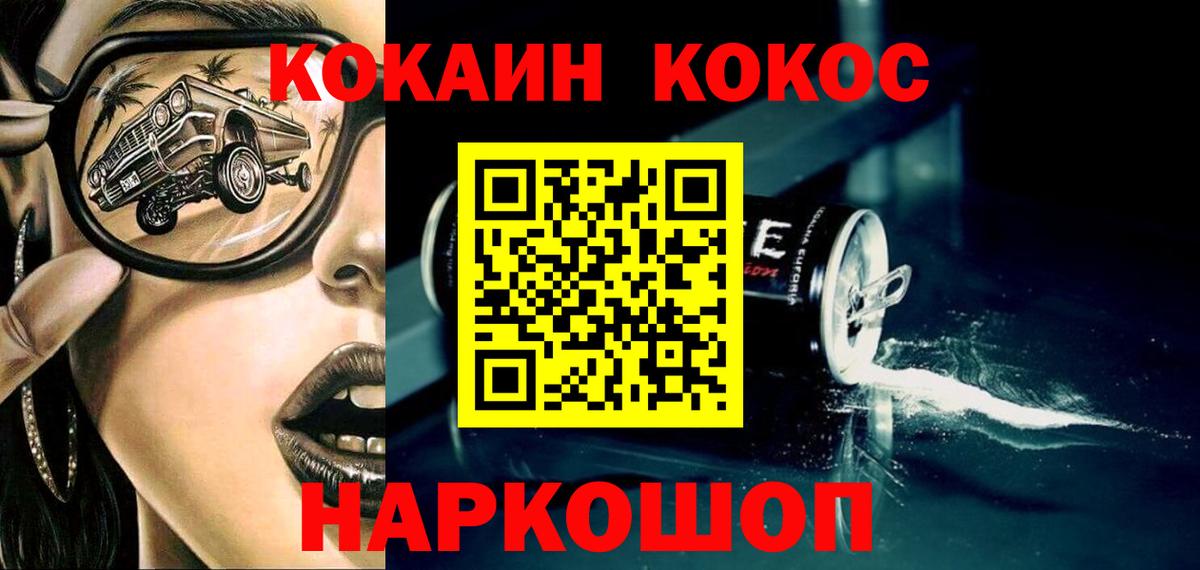 COCAIN 97% Калининград