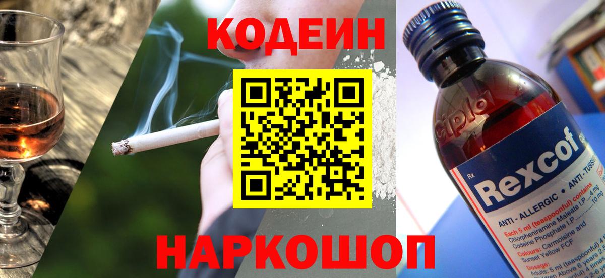 Кодеиновый сироп Lean Purple Drank Калининград