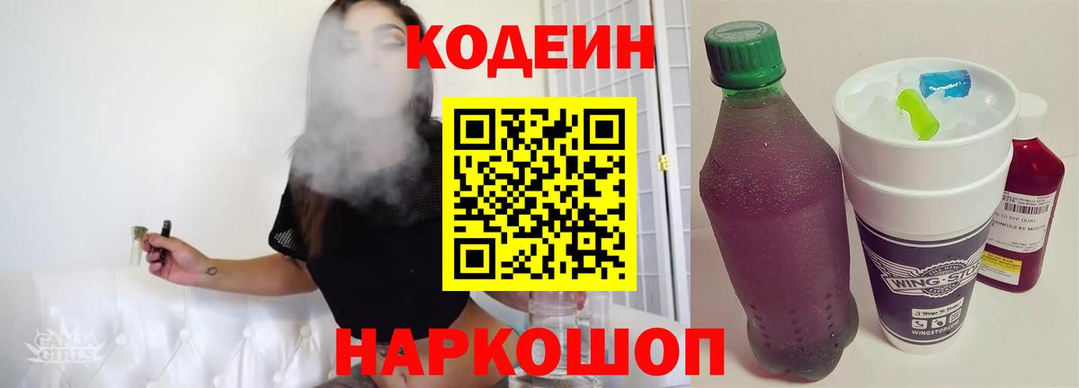 Калининград  Кодеиновый сироп Lean напиток Lean (лин)  Codein напиток Lean (лин)  Вход с VPN 